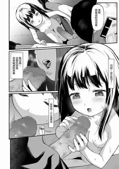 [Saba Satoru] Ohanami (COMIC Mate Legend Vol. 39 2021-06) [Chinese] [SAN个人汉化] [Digital]