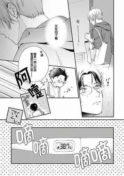 Fukagyakusei no Himawari | 不可逆的向日葵 Ch. 5-6