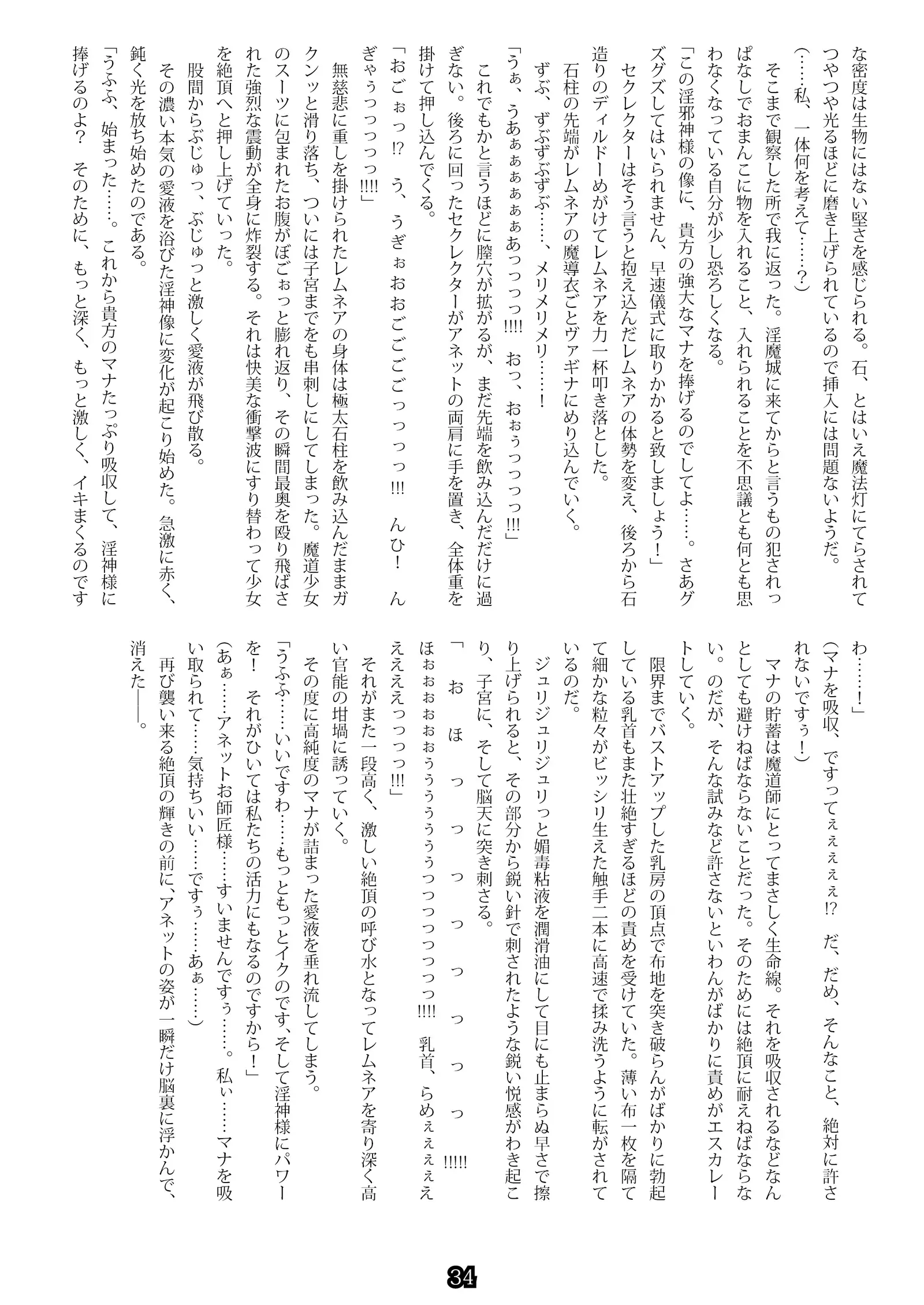 Madō-shi remunea ~ inma-jō no toriko ~