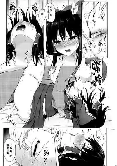 (Shuuki Reitaisai 6) [Tekomenchi (Techi)] Hakurei no Miko no Otoshikata (Touhou Project) [Chinese] [個人漢化]