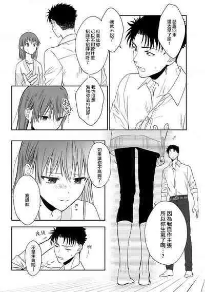 [Na mo naki] Ore ga on'na ni shite yaru yo ~ toshiue kareshi wa, ueteōkami ni naru?~ | 让我将你变成女人吧～年上男友，化身饥渴大野狼？～ 1-5 [Chinese] [莉赛特汉化组]