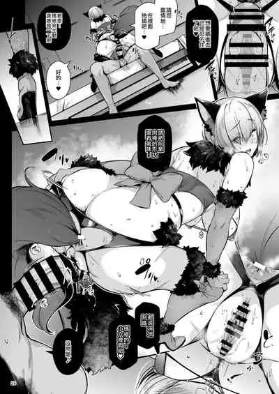 [Nekokaburi (Kuronomiki)] Lust Order ~Beast-kei Marshmallow Kouhai~ (Fate/Grand Order) [Chinese] [空中貓製作室 & 不咕鸟汉化组] [Digital]