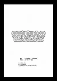 [Uso Seisakusho (Solomon K)] Momokari Switch Ctrl+Alt+A (Takamare! Takamaru) [Digital]