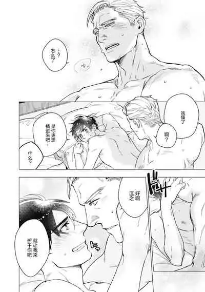 Bitter Porn Chocolatier | 可可涩苦却入人心 Ch. 1-5 + 最终话+番外