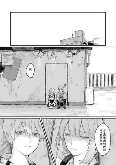 Horage Sekai ni Tensei shitara Satsujinki no Oshi ga Ita | 转生恐怖游戏遇见我推的杀人鬼 Ch. 1-4