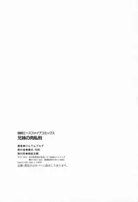 [Hindenburg] Kyoudai no Niku Lynch | Lynching of brother and sister [English] [Januz]