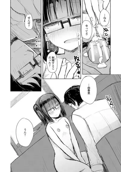 Kuchizuke wa Seikou no Ato de - KISSing After InterCourse