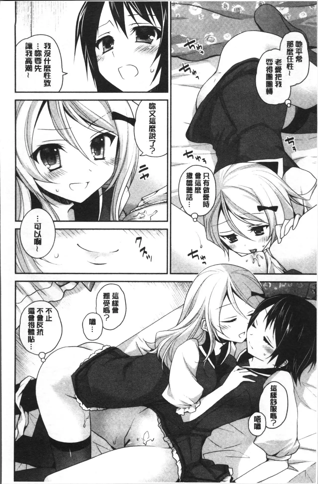 Yuri Iro no Hibi | 百合色的日常