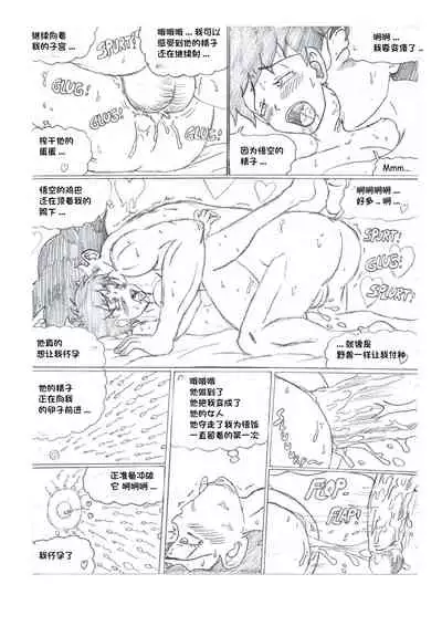 [TheWriteFiction] DRAG NBALL NTR (Dragon Ball Z)[一只麻利的鸽子汉化]