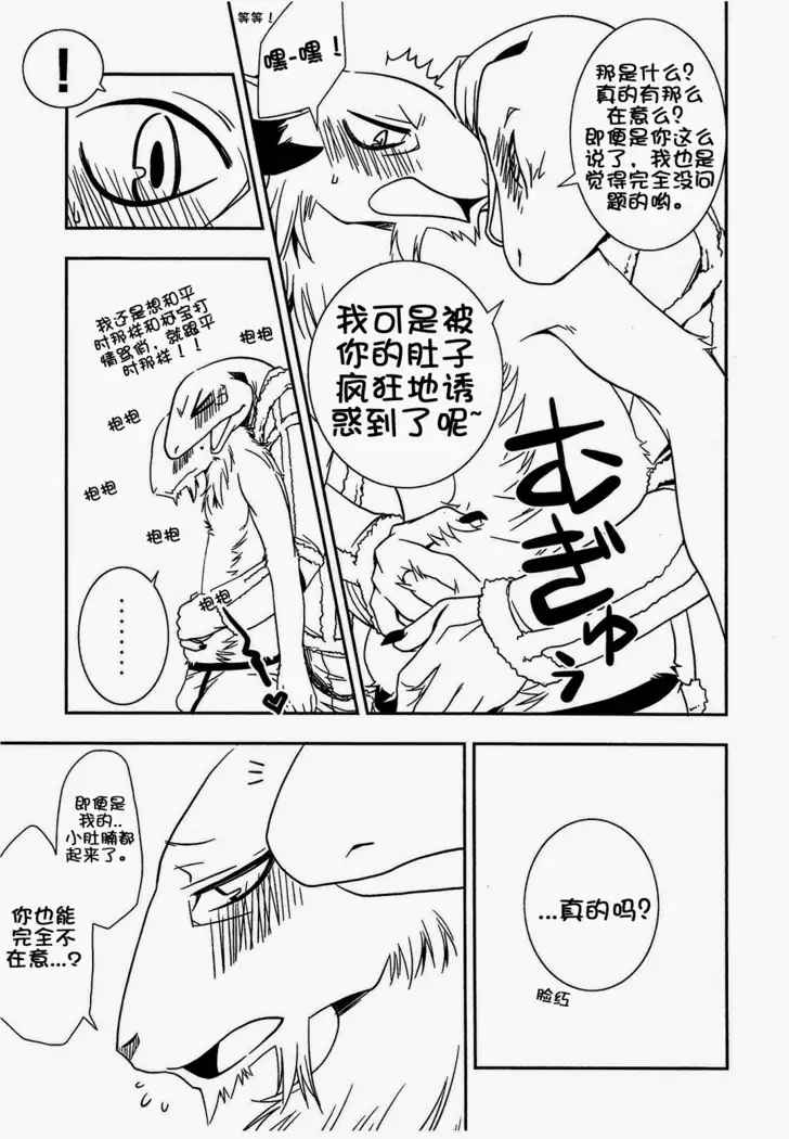 Onaka ga Kininaru node | 因为很在意肚子啦