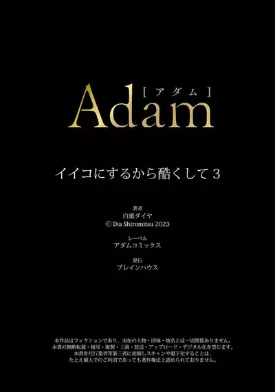 [Shiromitsu Daiya] Iiko ni Suru kara Hidoku Shite 1-3 | 我会乖的，所以再凶一点1-3 [Chinese] [莉赛特汉化组]