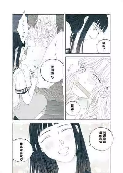 Yandere Ojou-sama ga Tannin Kyoushi o Kairaku Ochi saseru Hanashi | 病娇大小姐让担任教师堕落于快乐之中的故事