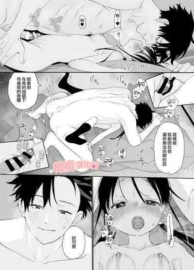 [S-Size (Shinachiku)] Matatabi-sou no Shiro-kun - Toshiue Kareshi no Shitto no Ohanashi | 木天蓼庄的白先生-年上男朋友嫉妒的故事 [Chinese] [橄榄汉化组] [Digital]