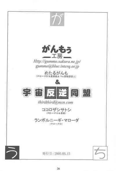 (Puniket 11) [Ganmou Koubou, Uchuu Hangyaku Doumei (Various)] Gauchi vol.2 (Various)