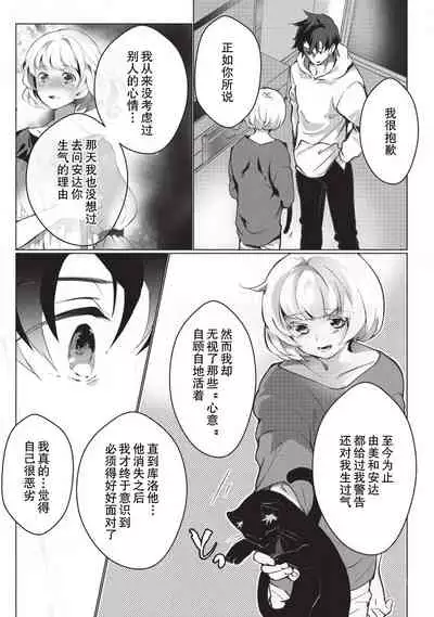 [Hirome Chisa] Kuroneko Kareshi ~Hatsujouki Kemono no Zetsurin H ni Gochuui!!~ | 黑猫男友～请注意发情期野兽带来的绝顶h！！ Ch. 1-6 end [Chinese] [莉赛特汉化组]