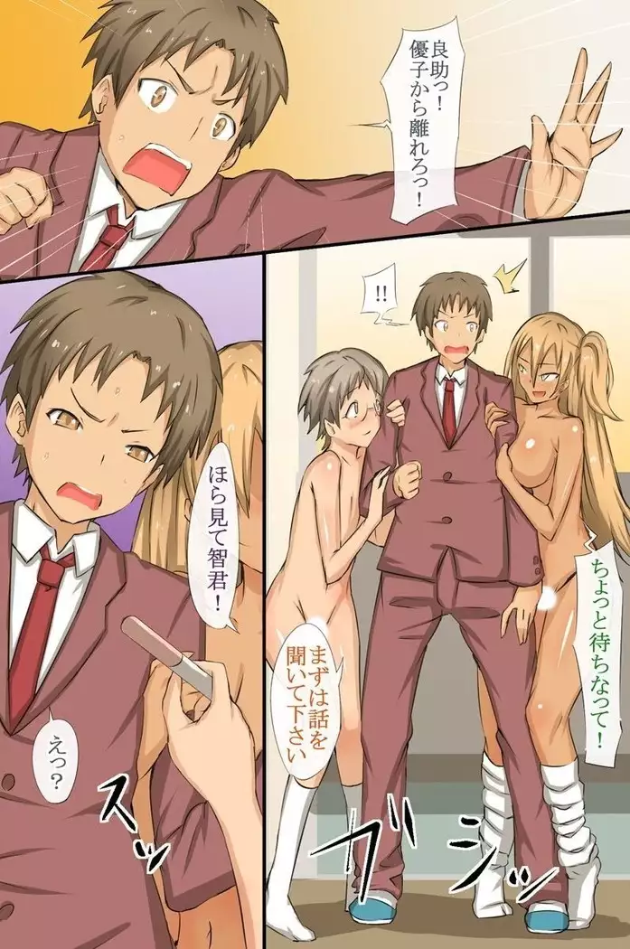 Zettai Saimin ~Iinchou mo Gal mo Kawaii Class no Joshi wa Boku no Mono