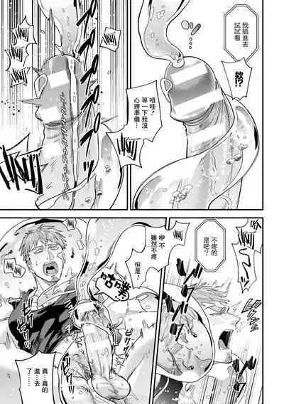 brainHacker Slime x Noukan x Kyousei Zecchou | brainHacker 史莱姆×脑奸×强制绝顶 Ch.3-3.5加笔