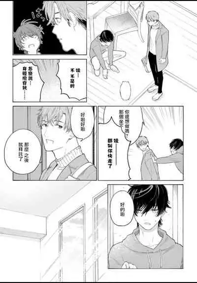 Fukujuu to Amagami | 服从与轻咬 Ch. 1-4