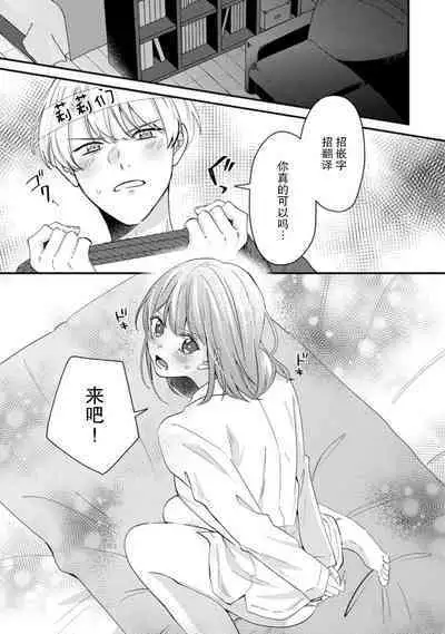 Cool Shinshi no Seiheki ga Watashi ni dake Dadamore desu | 冷酷绅士的性癖只对我泄露 1-5 end