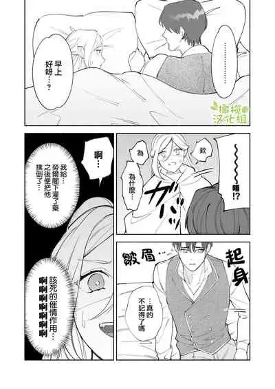 [pota] Henachoko Kyuuketsuki wa Ookami Kishi no Chi ga Hoshii | 废柴吸血鬼渴望狼骑士的血液 [Chinese] [橄榄汉化组]