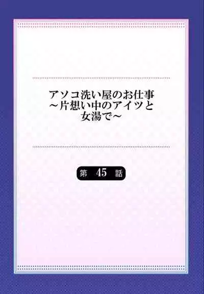 Traditional Job of Washing Girls' Body Ch. 45 - 50