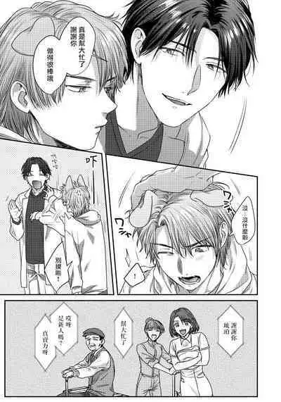 Ecchi na Otetsudai Inu no Seichou Kiroku | 色情护工犬的性成长记录 1-3