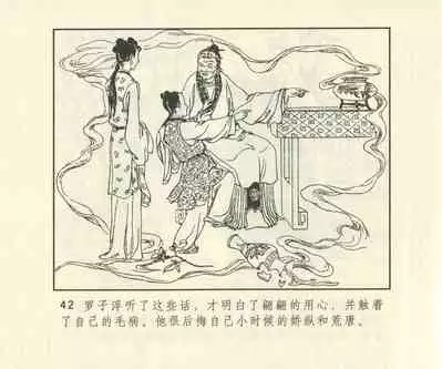 聊斋志异 张玮等绘 天津人民美术出版社 卷二十一 ~ 三十