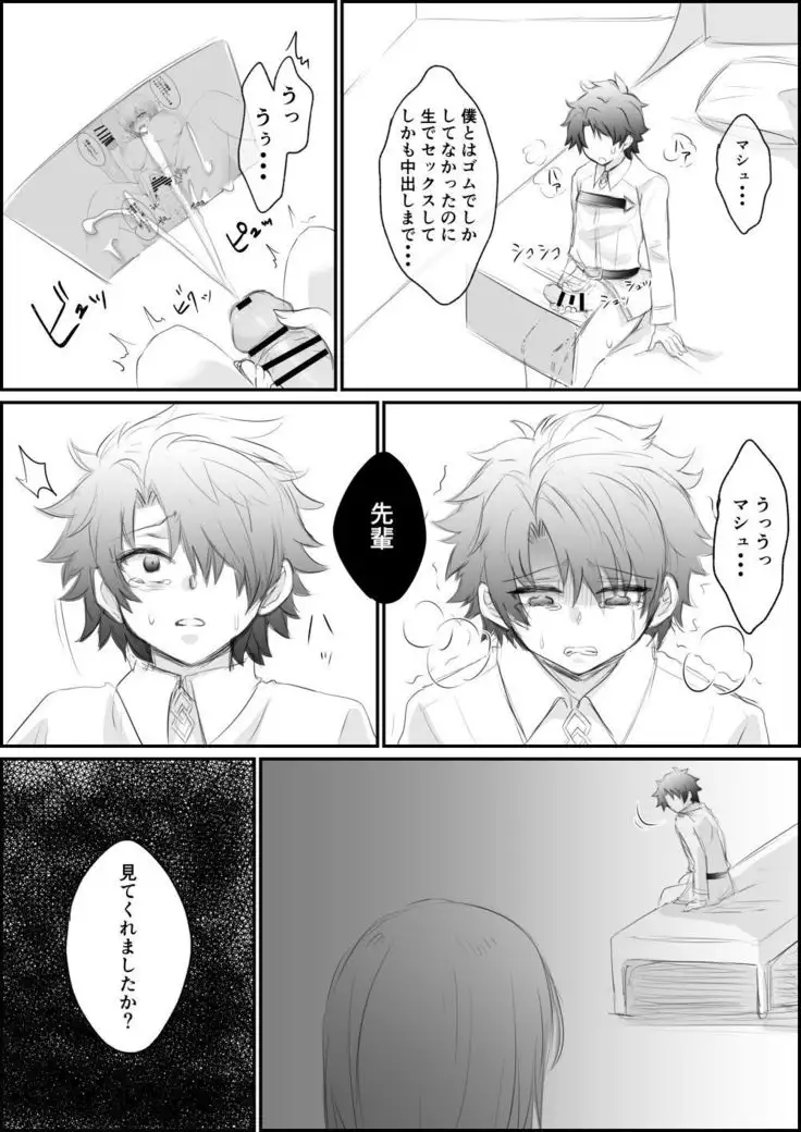 Hoka no Master Netorareru Mash