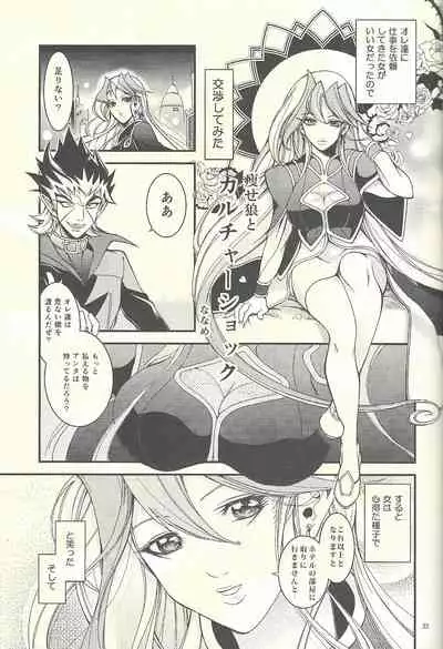 (Sennen Battle Phase 9) [Masala leaf (Various)] Femme Fatale no Hanazono - The hidden Garden of Femme Fatale (Yu-Gi-Oh! ZEXAL)