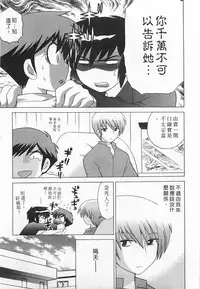 [Kotono Wakako] Okusama DE Naito 5 | 夜妻 5 [Chinese]