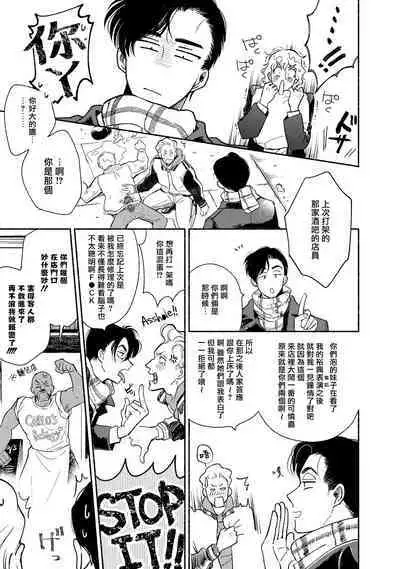 Rumspringa no Joukei | 徘徊期少年 Ch. 1-5