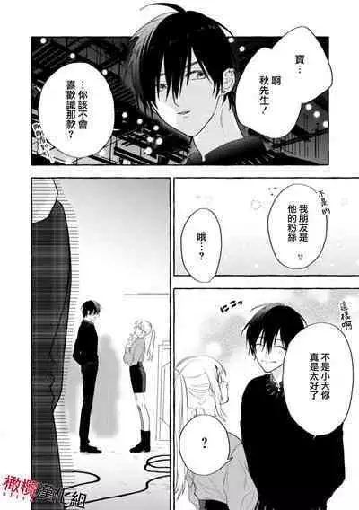 Sukui, Sukuware | 乞救之噬,覆食殆尽 Ch.1-6