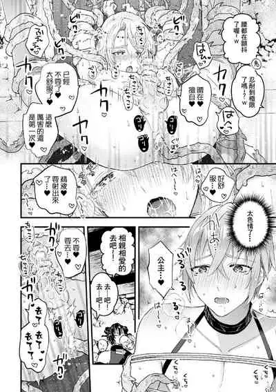 Otoko Kishi ga "Ku, Korose!" tte Iu kara Mesu Choukyou Shitemita Ch. 1-6