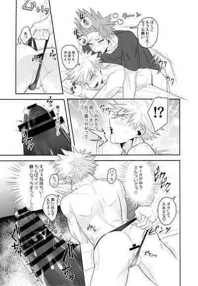 [Kiminotonari. (Rokuma)] Go around I'm going on an exploding trip. (Boku No Hero Academia)