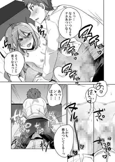 挿入中はお静かに…～家出ギャルと漫画喫茶でサイレントSEX