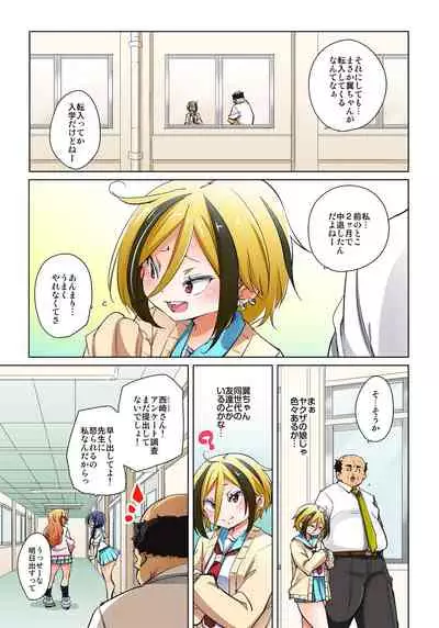 Marui Maru] Hattara Yarechau!? Ero Seal ~Wagamama JK no Asoko o Tatta 1-mai de Dorei ni~ 1-23 [Digital] (COMPLETE)