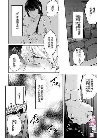 [Gyu Donko] Osananajimi no Sayu-chan to Mihiro-kun no Yuganda Renai Jijou ~Risei Houkai, Himitsu no Nejirase SEX~ Ch. 1-3｜纱结小姐与青梅竹马海拓先生之间的倒错恋情~理性崩坏、酸酸甜甜的秘密sex~01-03 [Chinese]