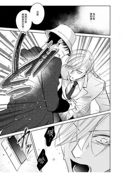 Ochikobore Alpha to Elite Omega | 问题α与精英Ω Ch. 1-6 完结