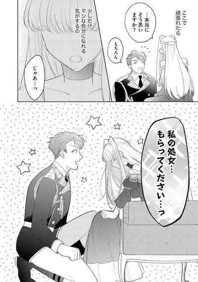 Haikei Ojisama-ō Otōto Denka, ichiya Kagiri no Hazu ga Konyaku no Mōshikomi wa Sōteigaidesu!