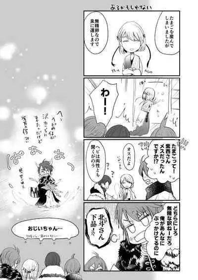 [chabo-445 (とぎやまこと)] けものたちの食卓 (アイドリッシュセブン) [DL版]