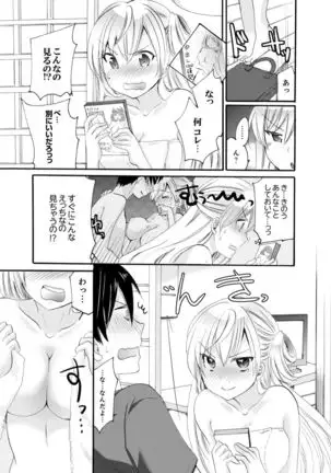 Imouto ga Ore no Kanojo! ? 2-Paku 3-Nichi no Ecchina Kankei