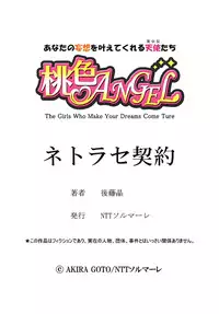 [Gotoh Akira] Netorase Keiyaku Ch. 1-14 [Digital]