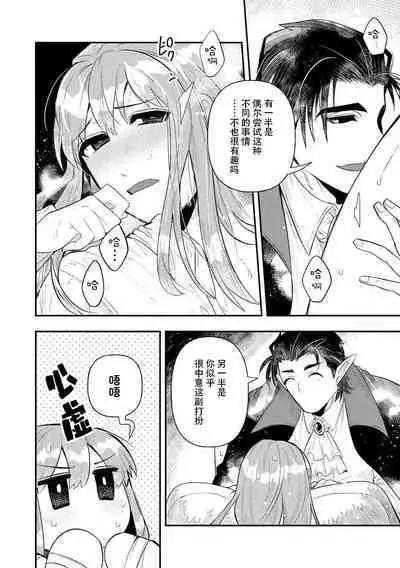 Kojirasekko, Akuma to Ecchi na Keiyaku shita Ken | 关于自卑少女与恶魔签订涩涩契约这件事 1-8