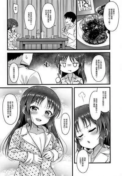 (C99) [GUILTY HEARTS (Samidare Setsuna)] Kayoizuma Arisu | 准妻子的愛麗絲 (THE IDOLM@STER CINDERELLA GIRLS) [Chinese]