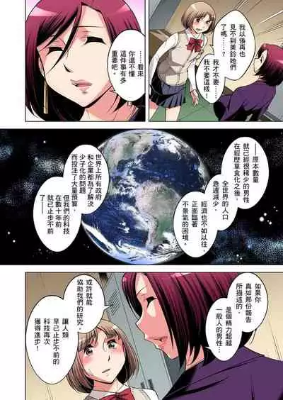 Zetsumetsu Kigu Danshi ~ Boku no Kokan ga Nerawareru Wake | 瀕臨絕種的男子～所有人都在覬覦我的小弟弟 Ch.1-31