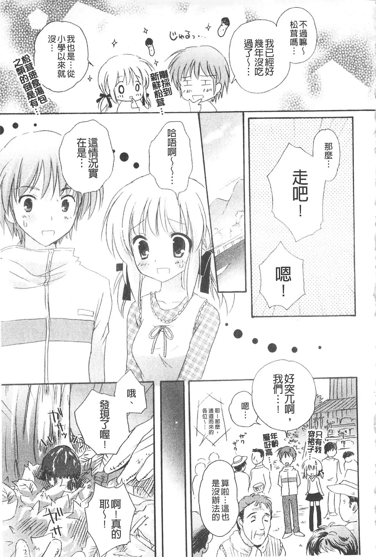 Purupuru HEARTS | 顫動著的HEARTS