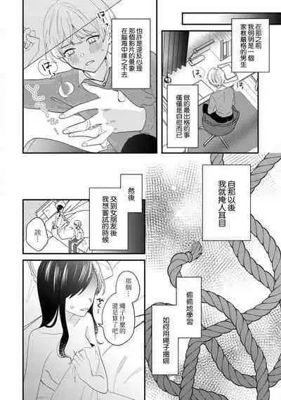 Cool Shinshi no Seiheki ga Watashi ni dake Dadamore desu | 冷酷绅士的性癖只对我泄露 1-5 end