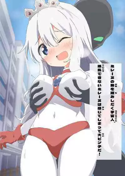 闘え!アルティマミレーヌ コミックエディションVOL.4