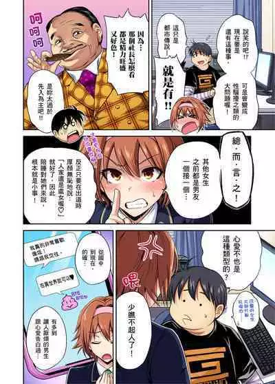 Oretoku Shuugakuryokou ~Otoko wa Jyosou shita Ore dake!! | 超好康修學旅行～我男扮女裝開後宮!! Ch. 30-36