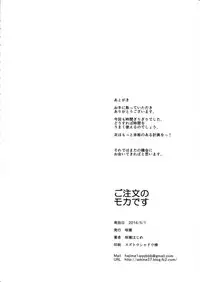 (COMIC1☆10) [Sekine (Sekine Hajime)] Gochuumon no Mocha desu | The Order is Mocha (Gochuumon wa Usagi Desu ka?) [English] {Hennojin}